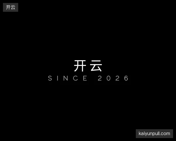 了解开云